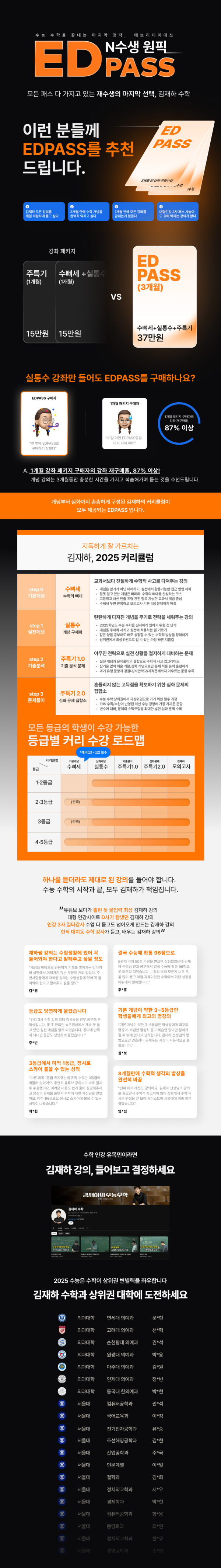 ED PASS 3개월 - 에브리데이매쓰